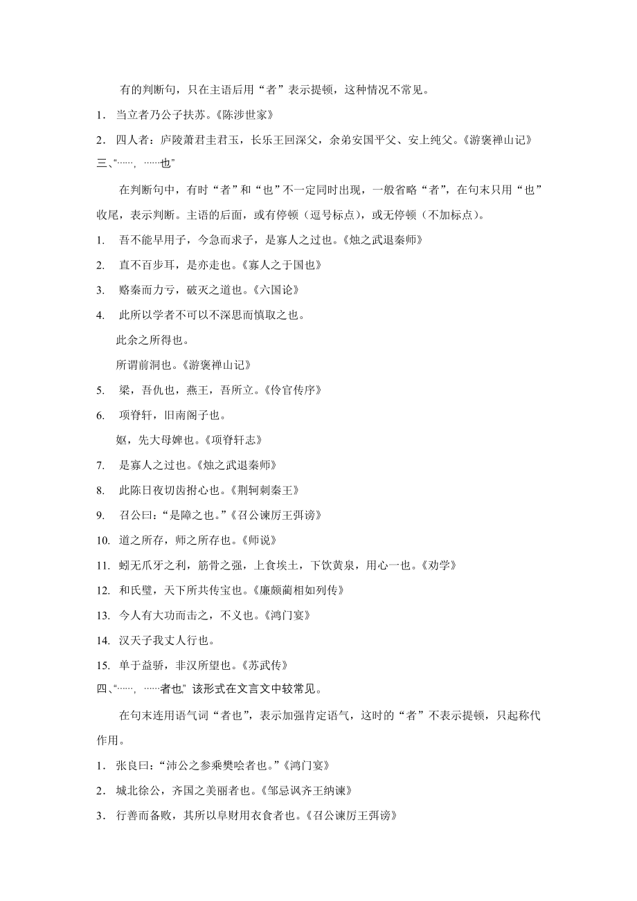 文言文判断句的八种类型.doc_第2页