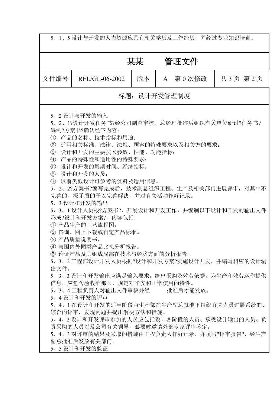 设计与开发管理制度DOC格式.doc_第2页