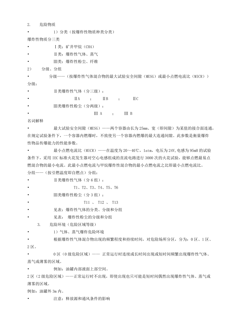 安全生产技术培训讲义.doc_第2页