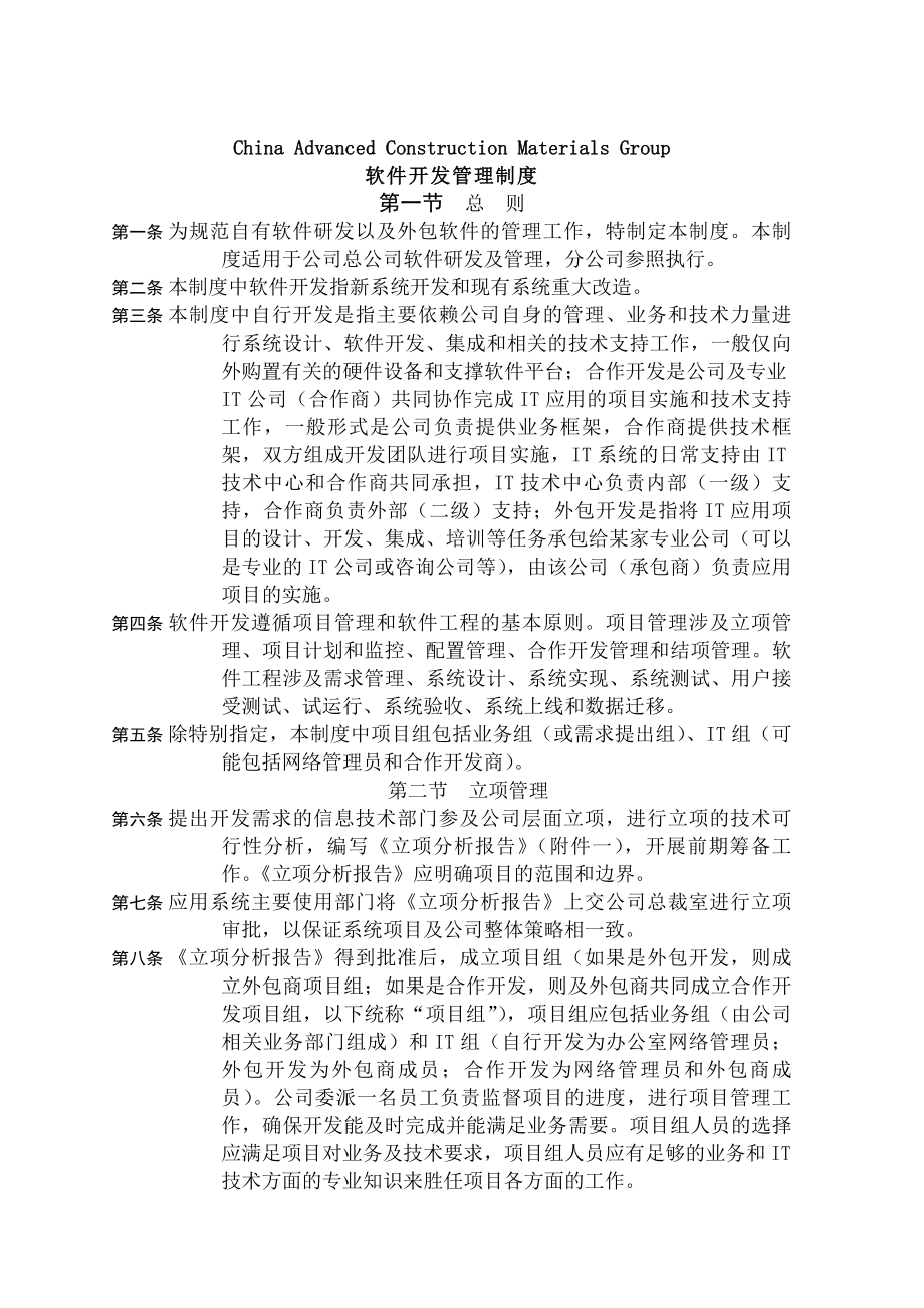 软件开发具体流程与管理制度详解.docx_第2页