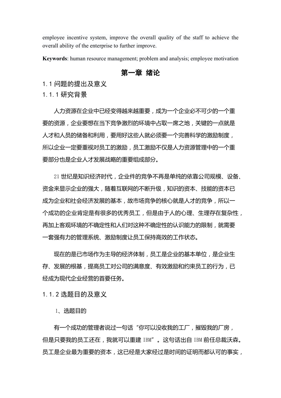 金融企业员工激励制度现状及问题分析.docx_第2页