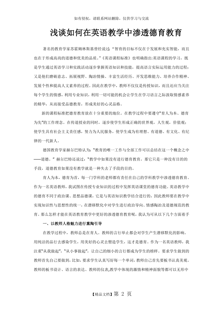 浅谈如何在英语教学中渗透德育教育.doc_第2页