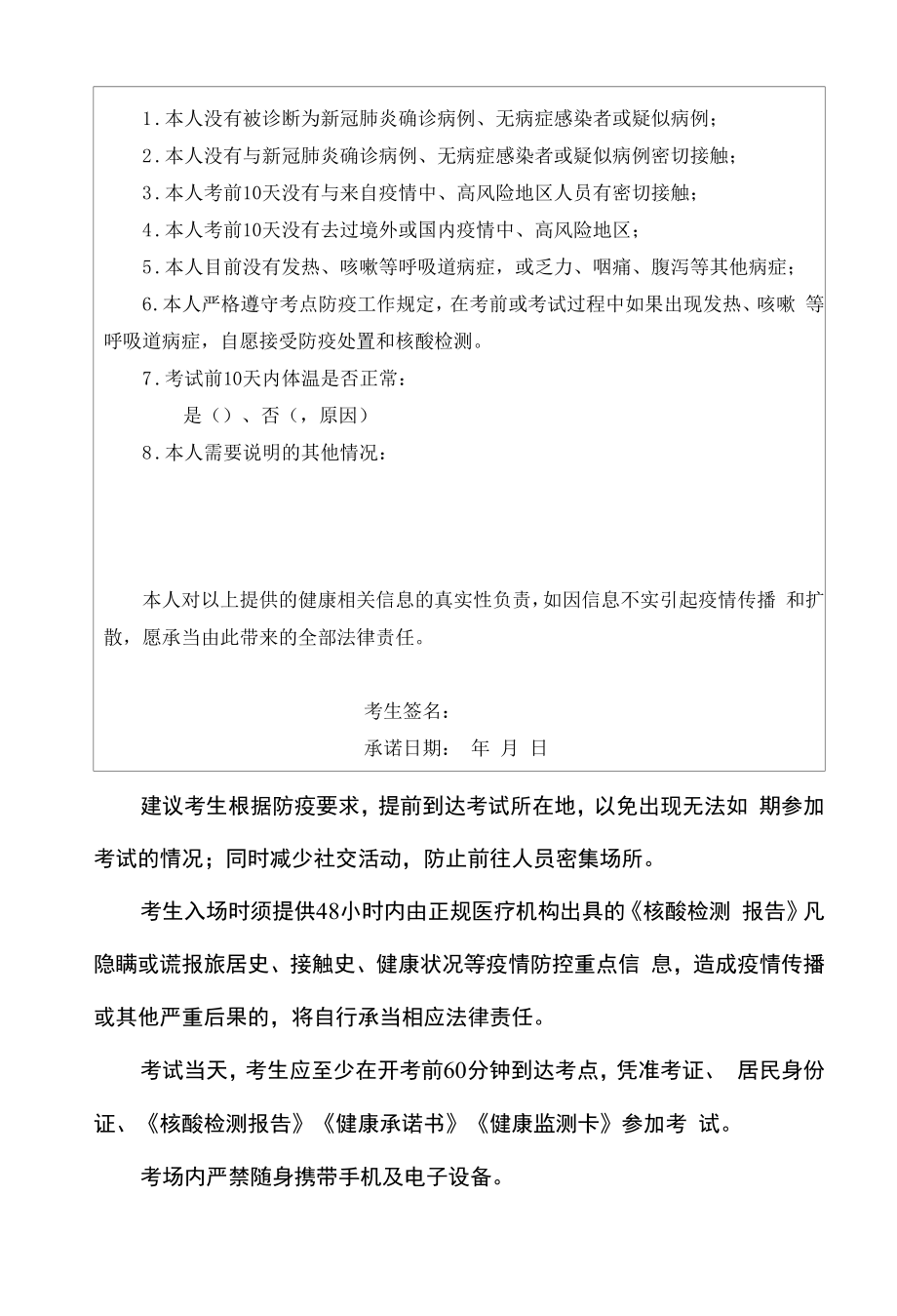 大庆市龙凤区2022年中小学校教师人才引进考试考生个人健康状况承诺书..docx_第2页