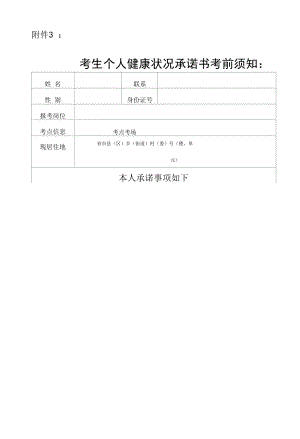 大庆市龙凤区2022年中小学校教师人才引进考试考生个人健康状况承诺书..docx