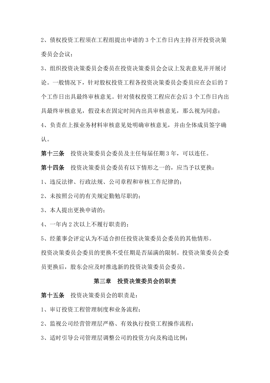 投资决策委员会制度.docx_第2页