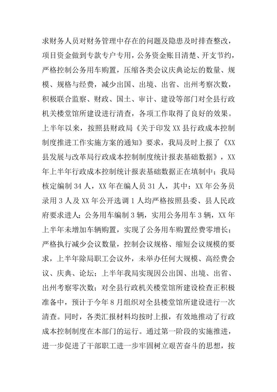 年发改局推行行政成本控制制度半年工作总结.docx_第2页