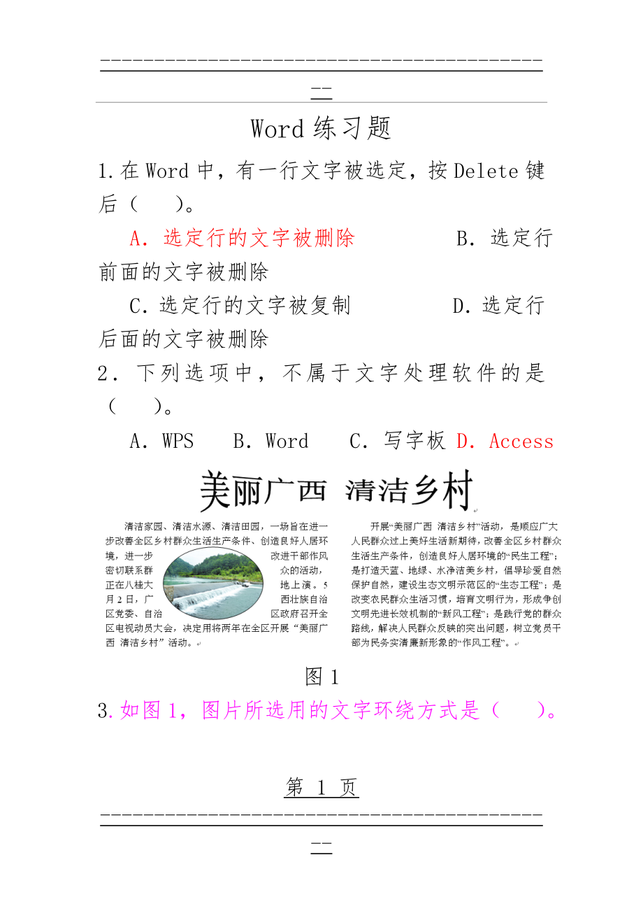 word和excel练习题(有答案)(10页).doc_第1页