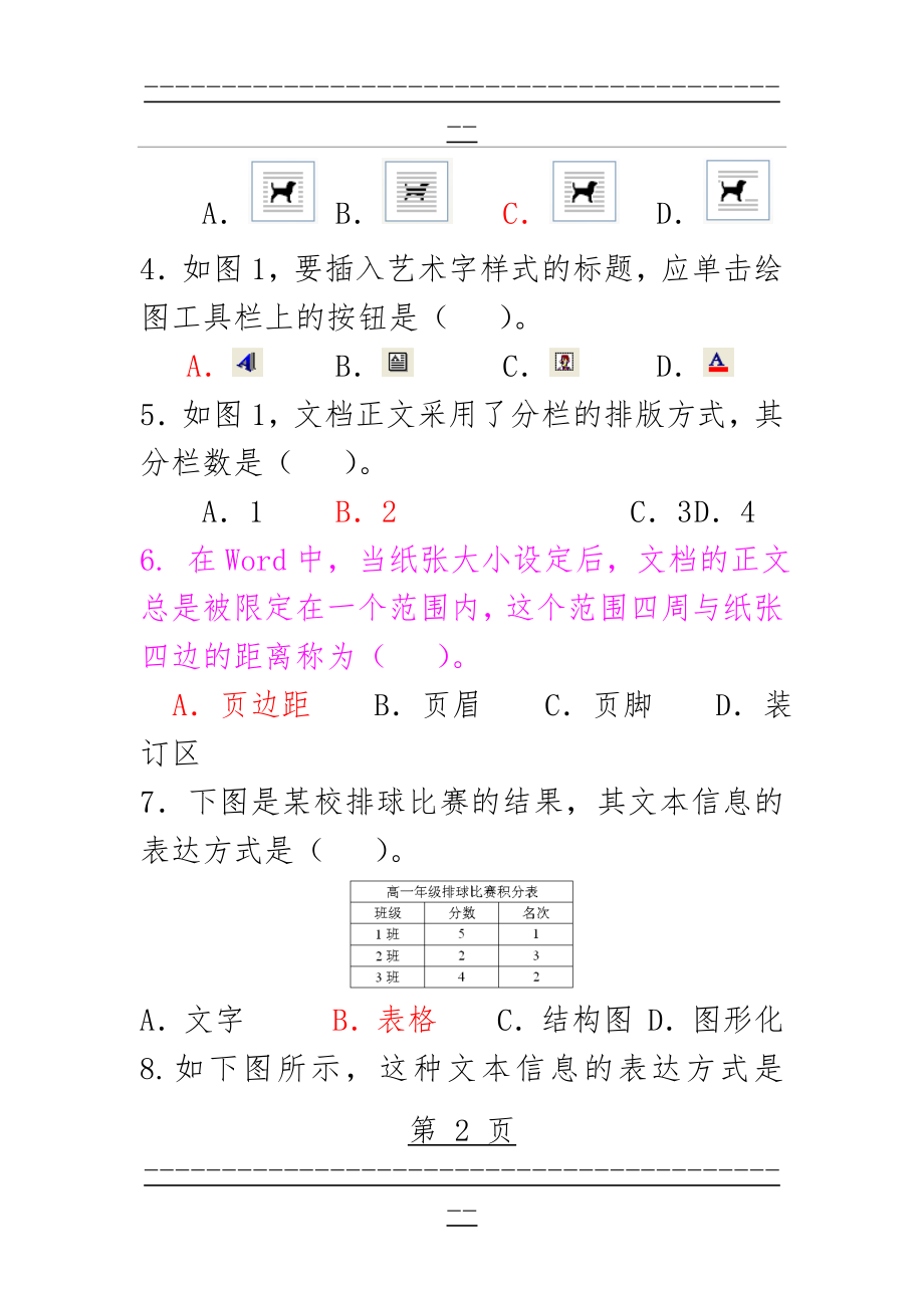 word和excel练习题(有答案)(10页).doc_第2页