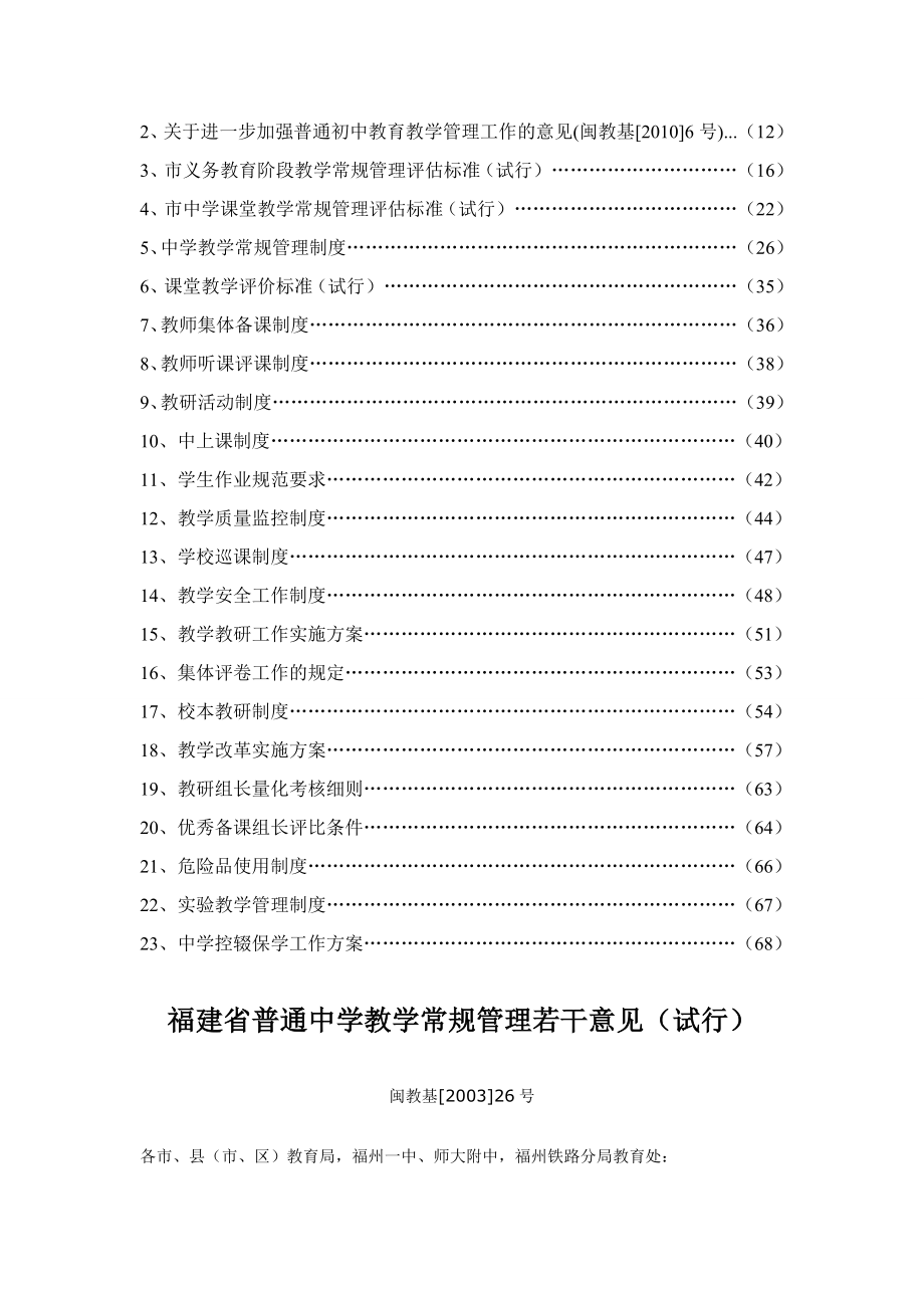 中学教学管理制度本.doc_第2页