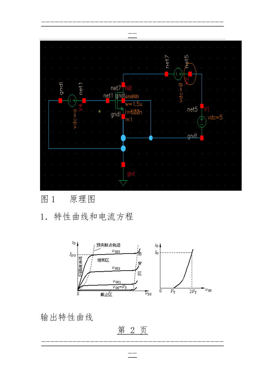 MOS管i-v特性(8页).doc_第2页