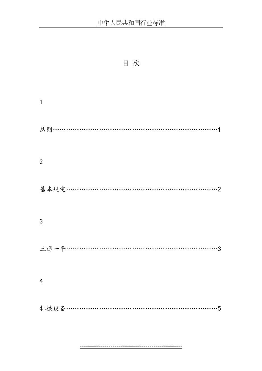 最新JGJ180-2009建筑施工土石方工程安全技术规范.doc_第2页