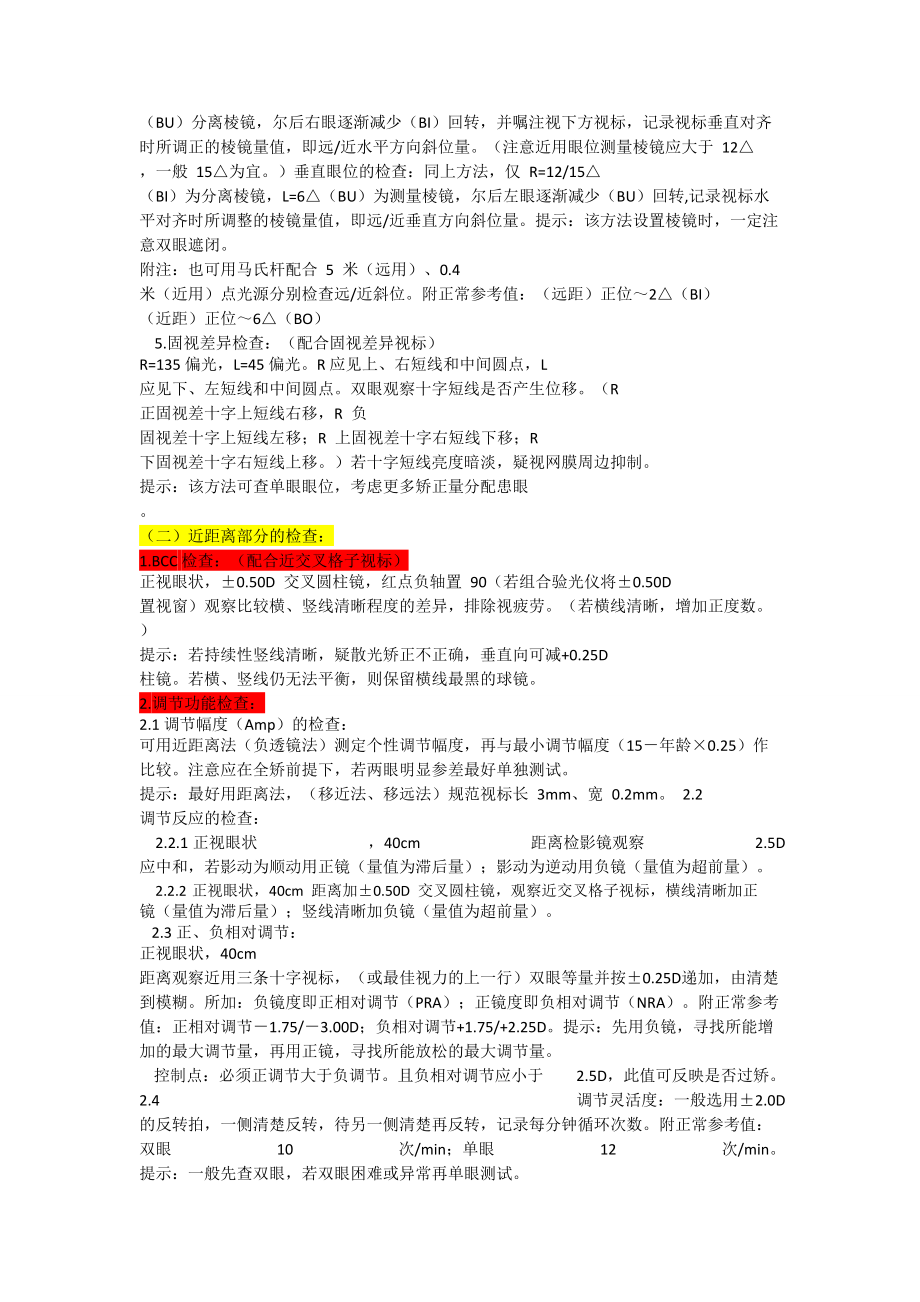 视功能检查的流程与注意事项.doc_第2页