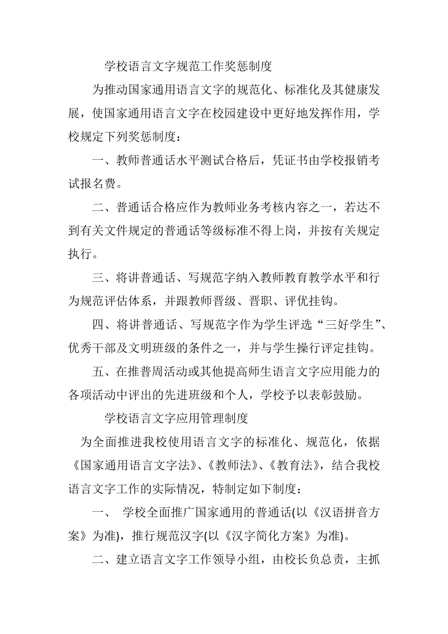 学校语言文字规范工作奖惩制度002.docx_第1页