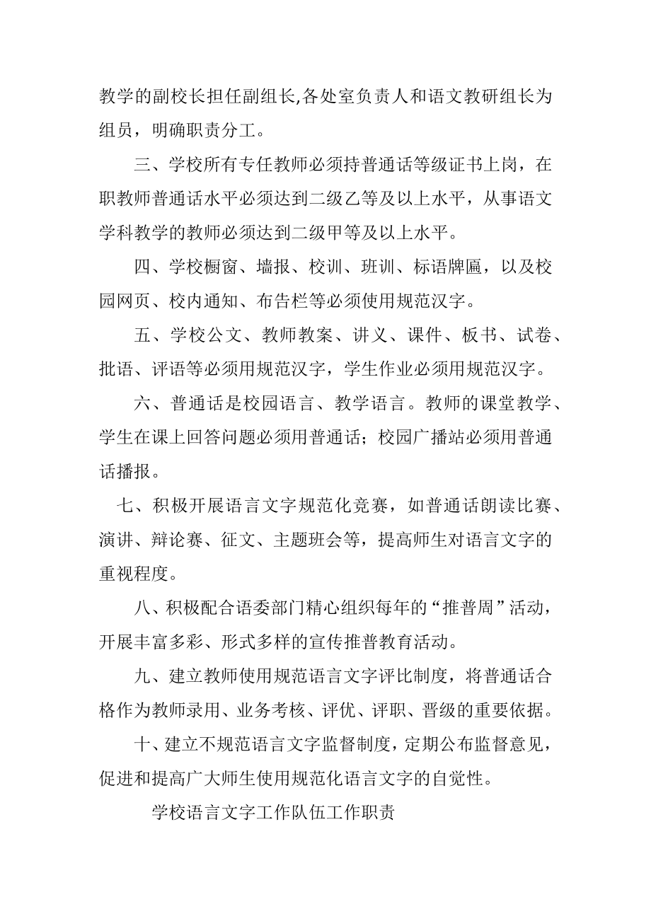 学校语言文字规范工作奖惩制度002.docx_第2页