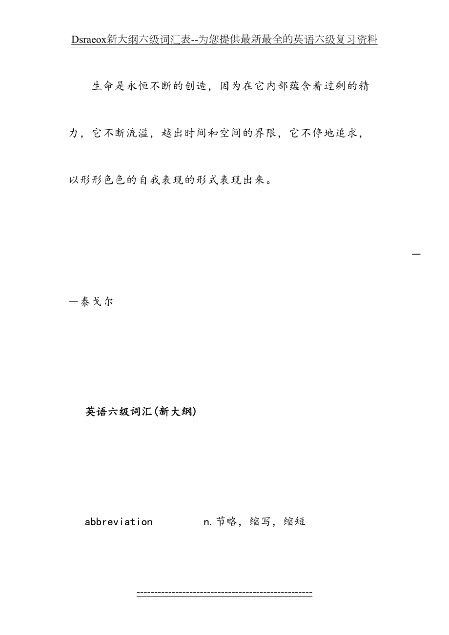 最新Dsraeox新大纲六级词汇表--为您提供最新最全的英语六级复习资料.doc_第2页