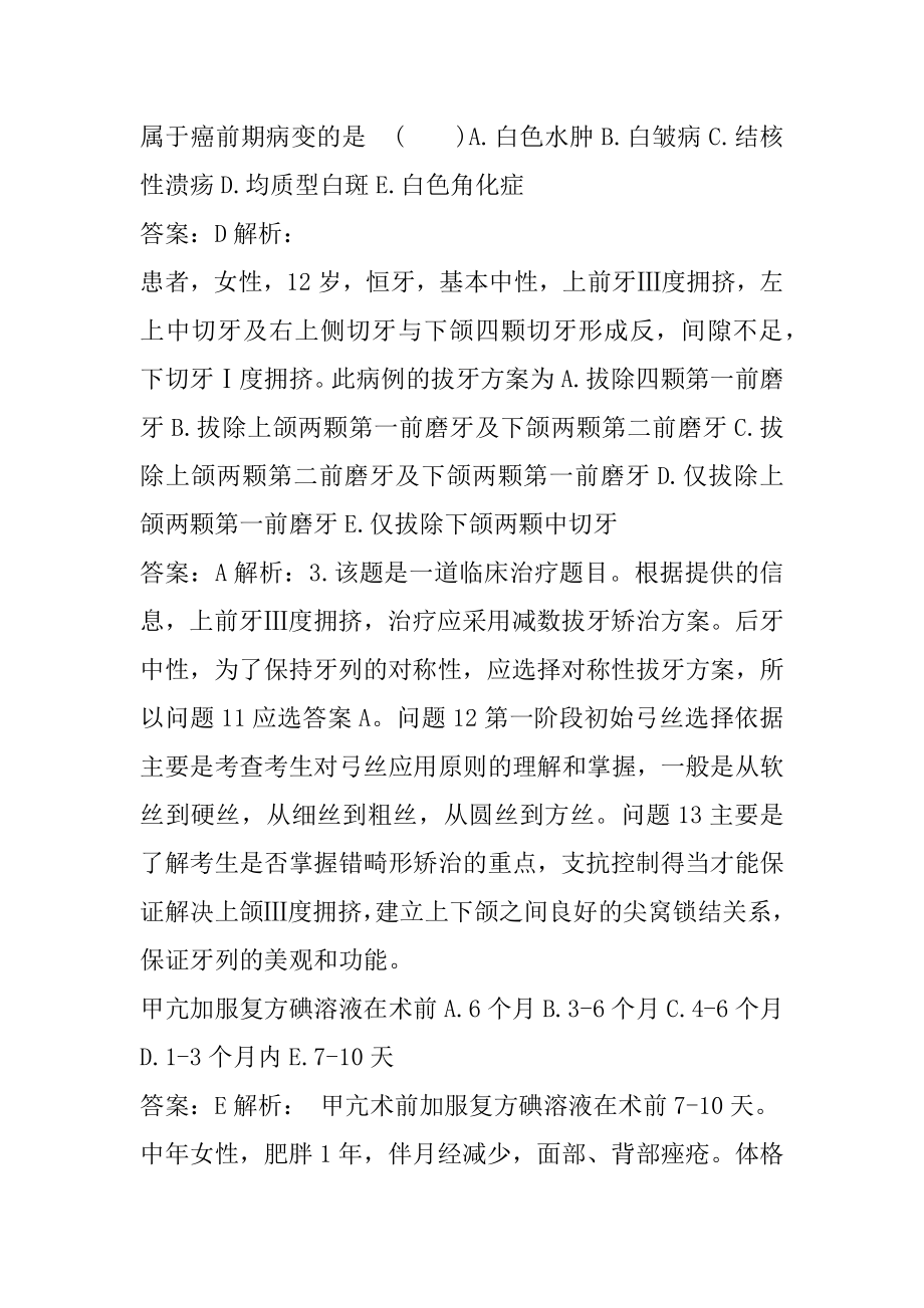 主治类考试试题及答案8辑.docx_第2页