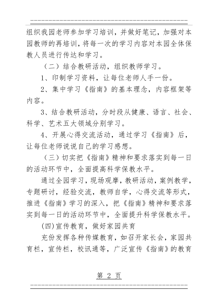 《3-6岁儿童学习与发展指南》培训学习方案(3页).doc_第2页