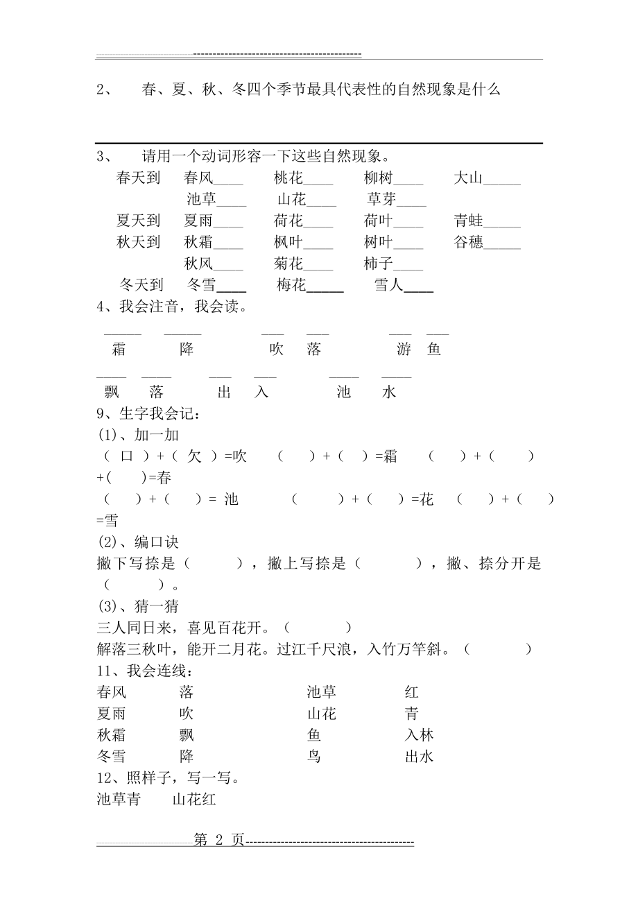 《春夏秋冬》练习题(3页).doc_第2页