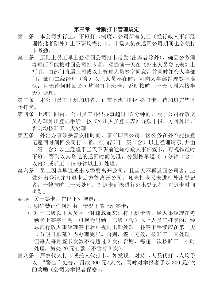 最实操的企业考勤管理制度.docx_第2页