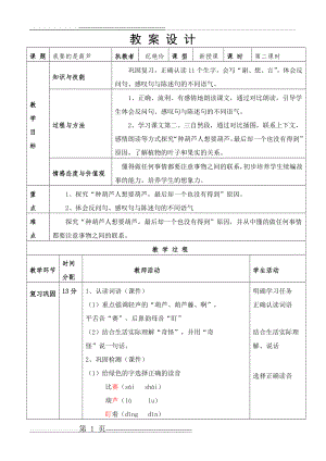 《我要的是葫芦》第二课时教学设计(4页).doc