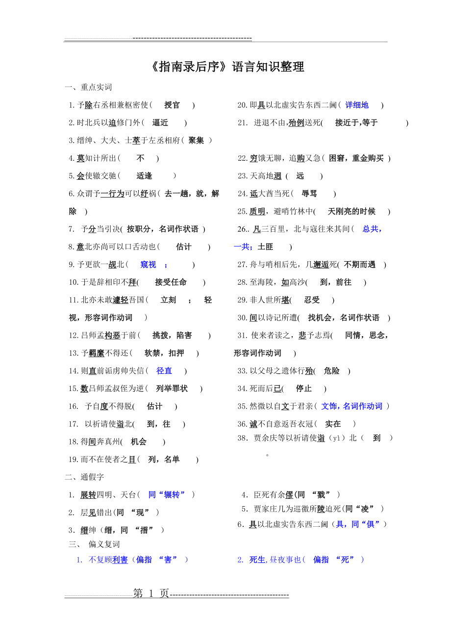 《指南录后序》语言知识整理答案(10页).doc_第1页