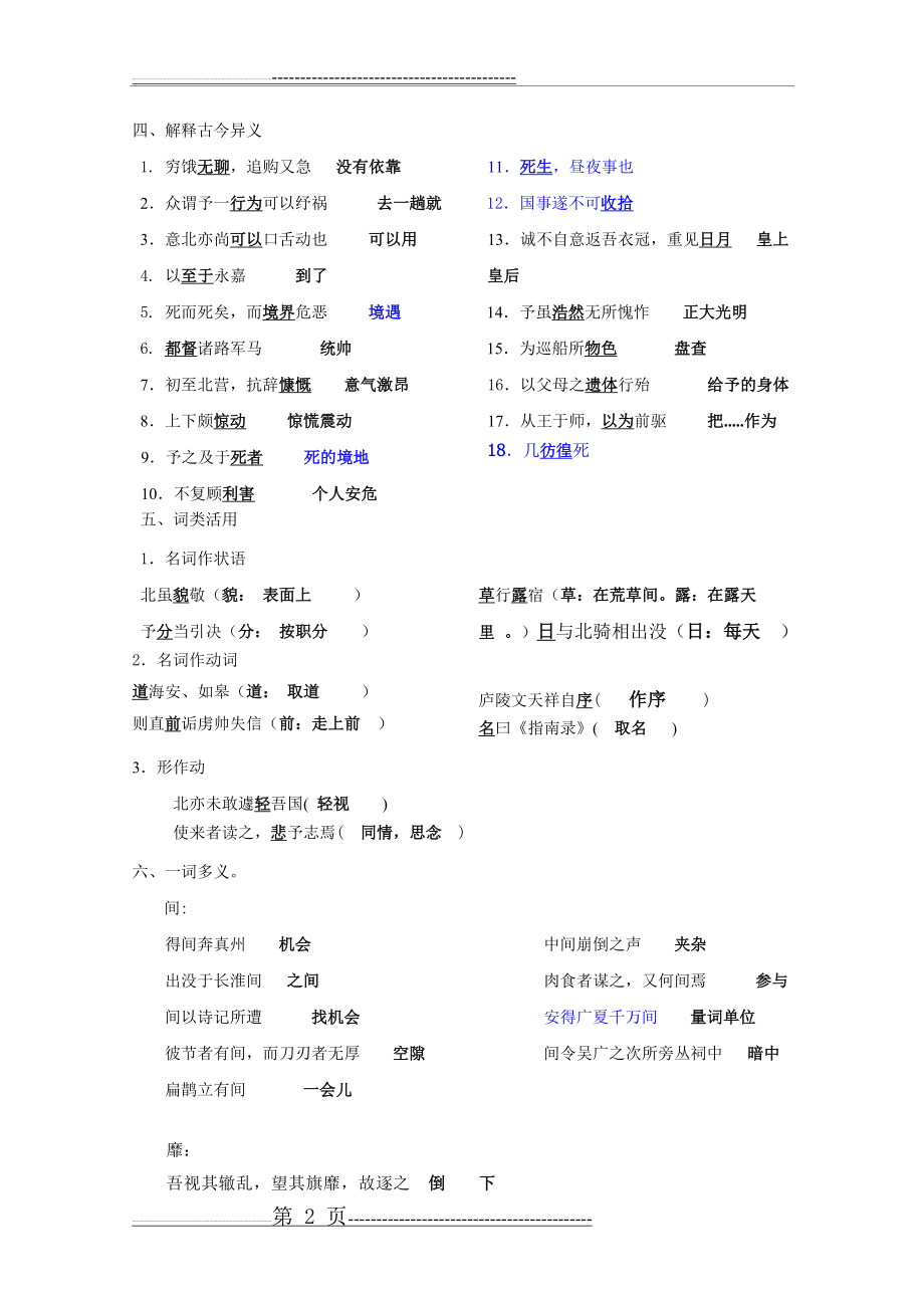 《指南录后序》语言知识整理答案(10页).doc_第2页