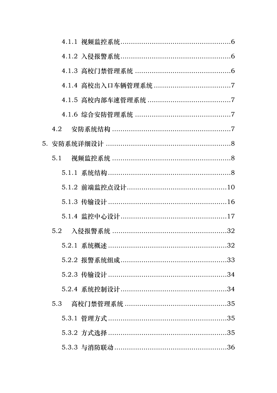 视频监控海康高校安全防范系统解决方案.doc_第2页