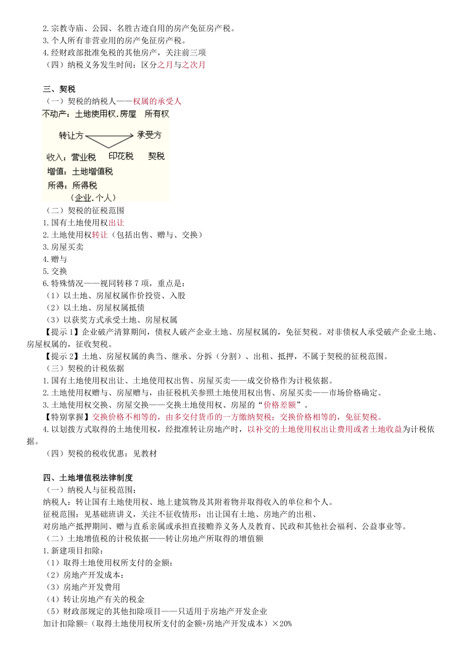 其他税收法律制度.doc_第2页