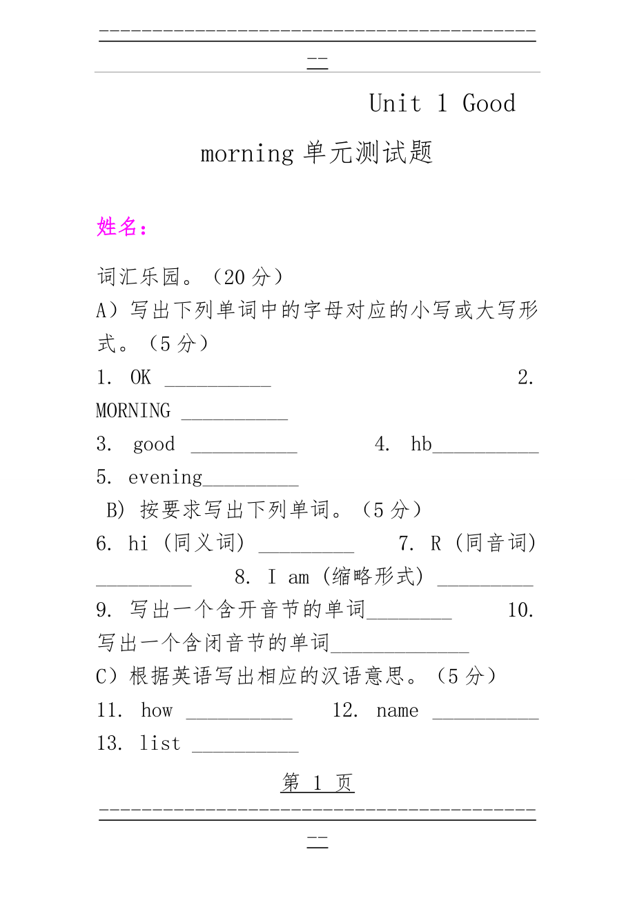 Unit_1_Good_morning-单元测试题(11页).doc_第1页