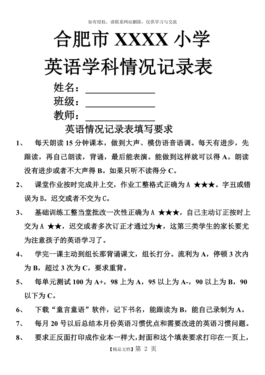 英语学习情况记录表.doc_第2页