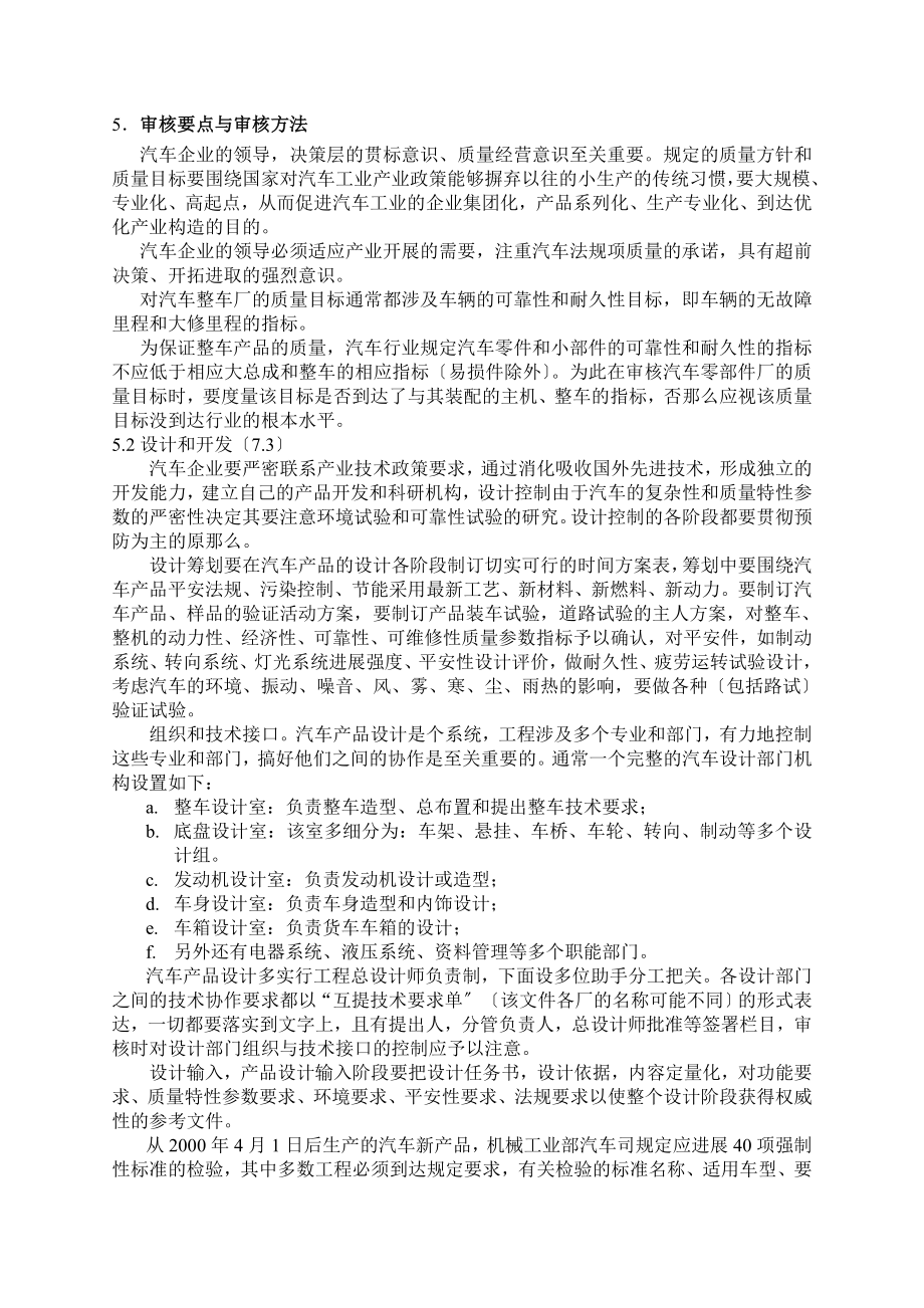 汽车审核作业指导书解读.doc_第2页