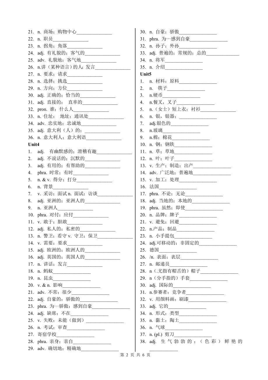 最新人教版九年级英语单词默写表(含词性).doc_第2页