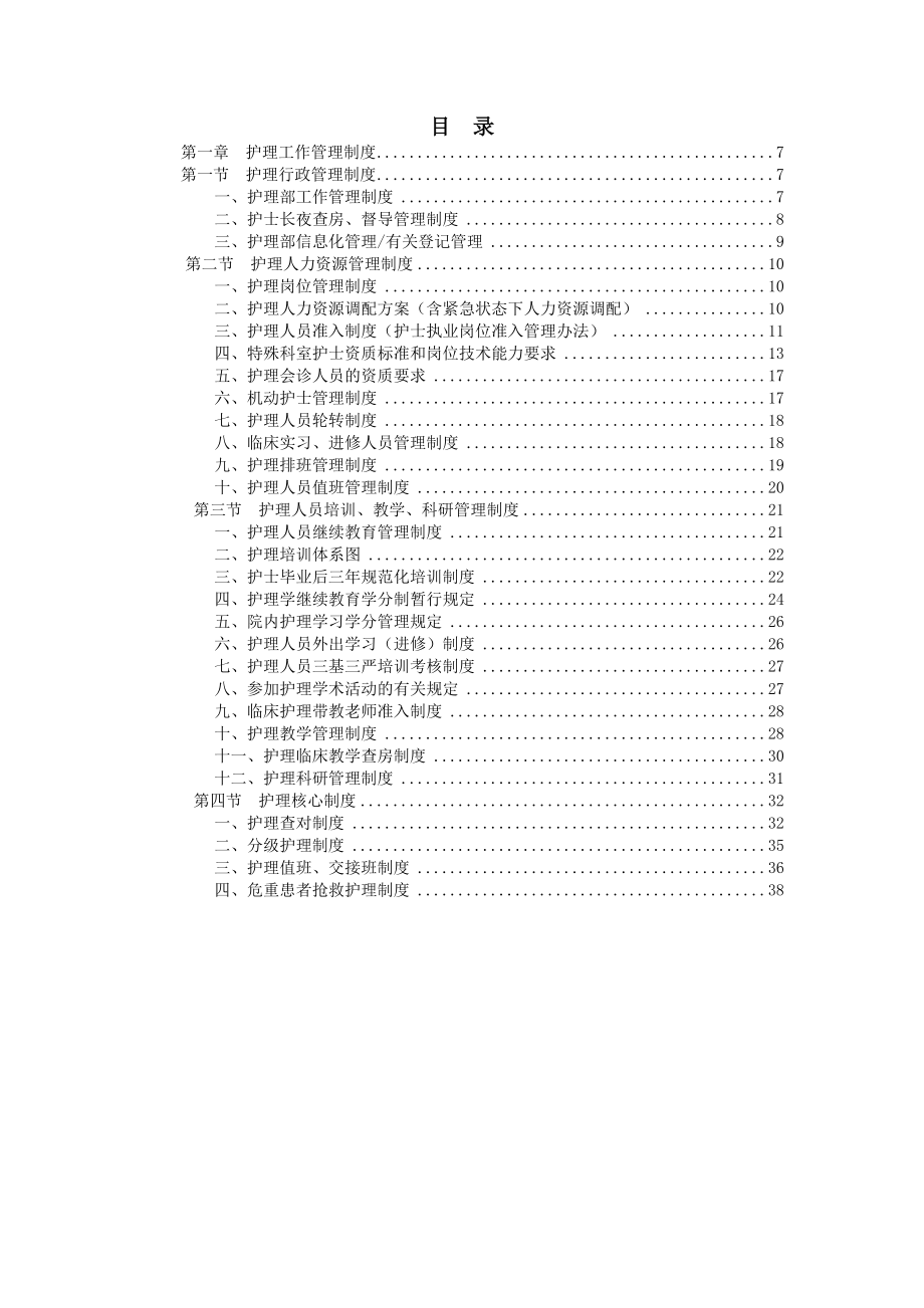 护理规章制度及职责第二版.docx_第2页