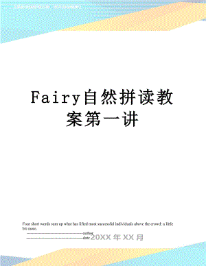 最新Fairy自然拼读教案第一讲.doc