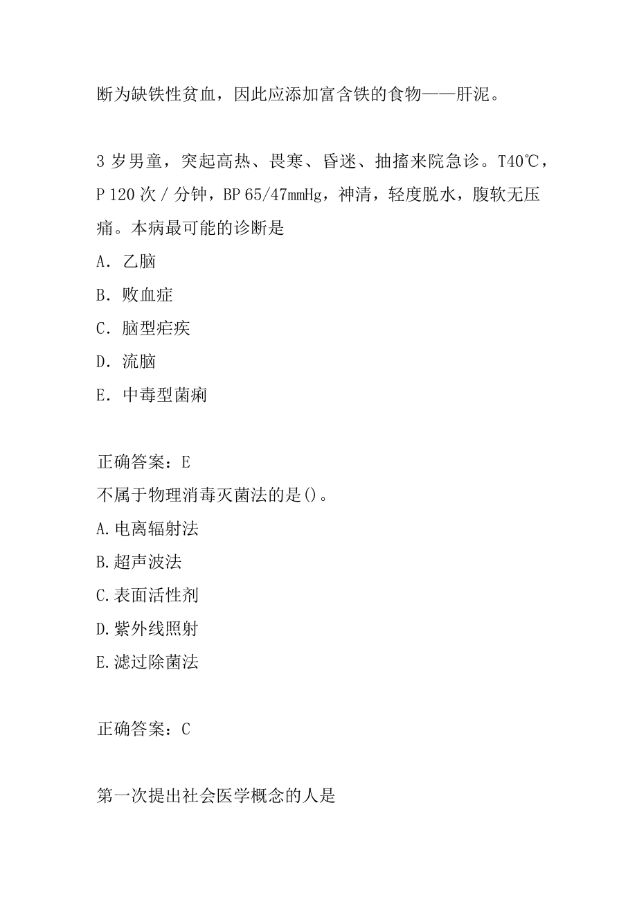 公卫执业医师考试真题8辑.docx_第2页