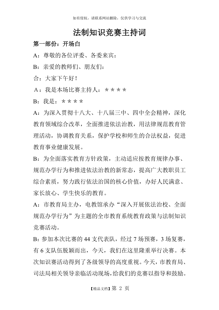 法制知识竞赛主持词.doc_第2页