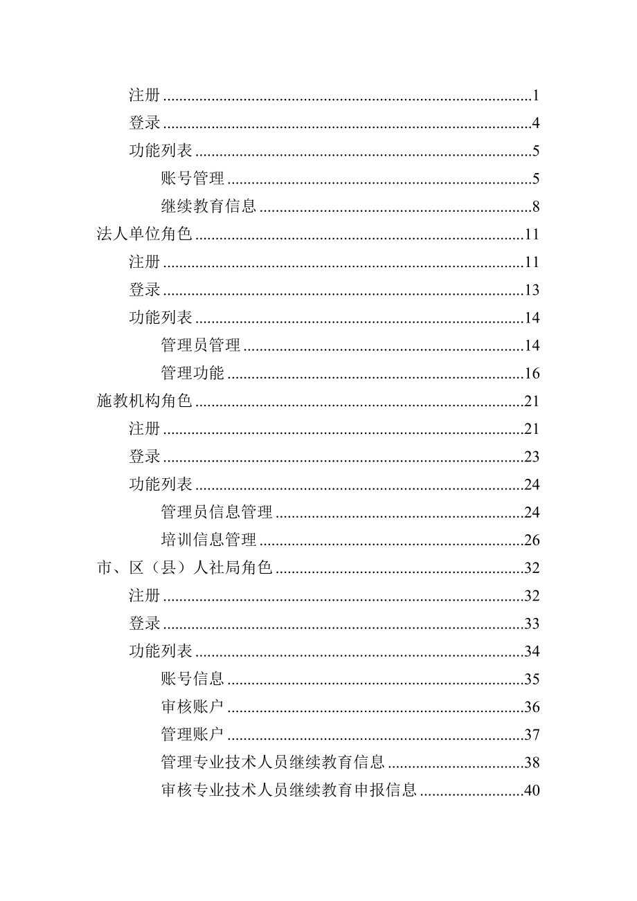 河南省专业技术人员继续教育信息管理系统操作手册.doc_第2页