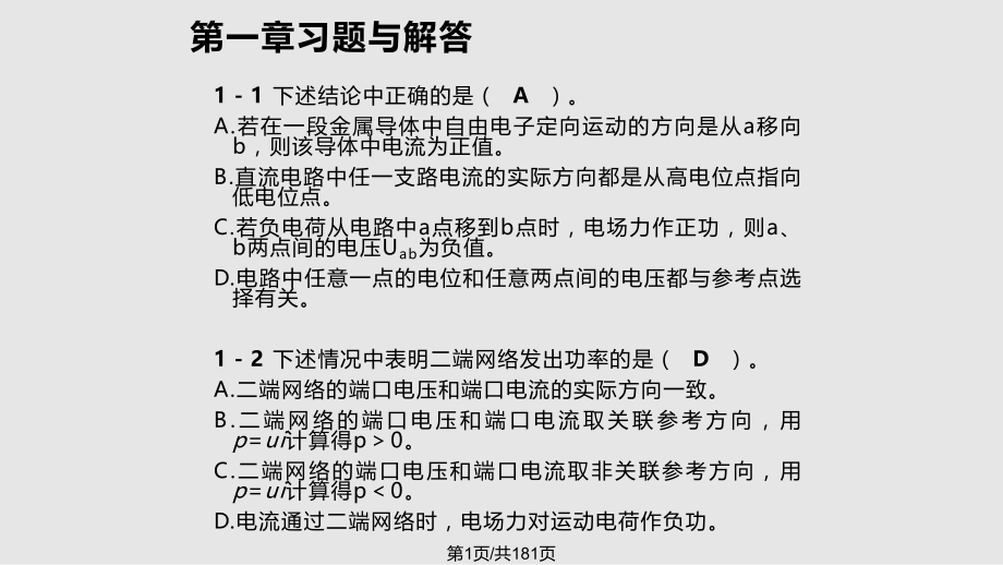 电工基础课后习题解答.pptx_第1页