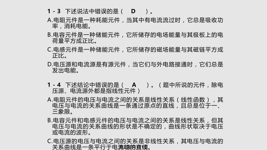 电工基础课后习题解答.pptx_第2页