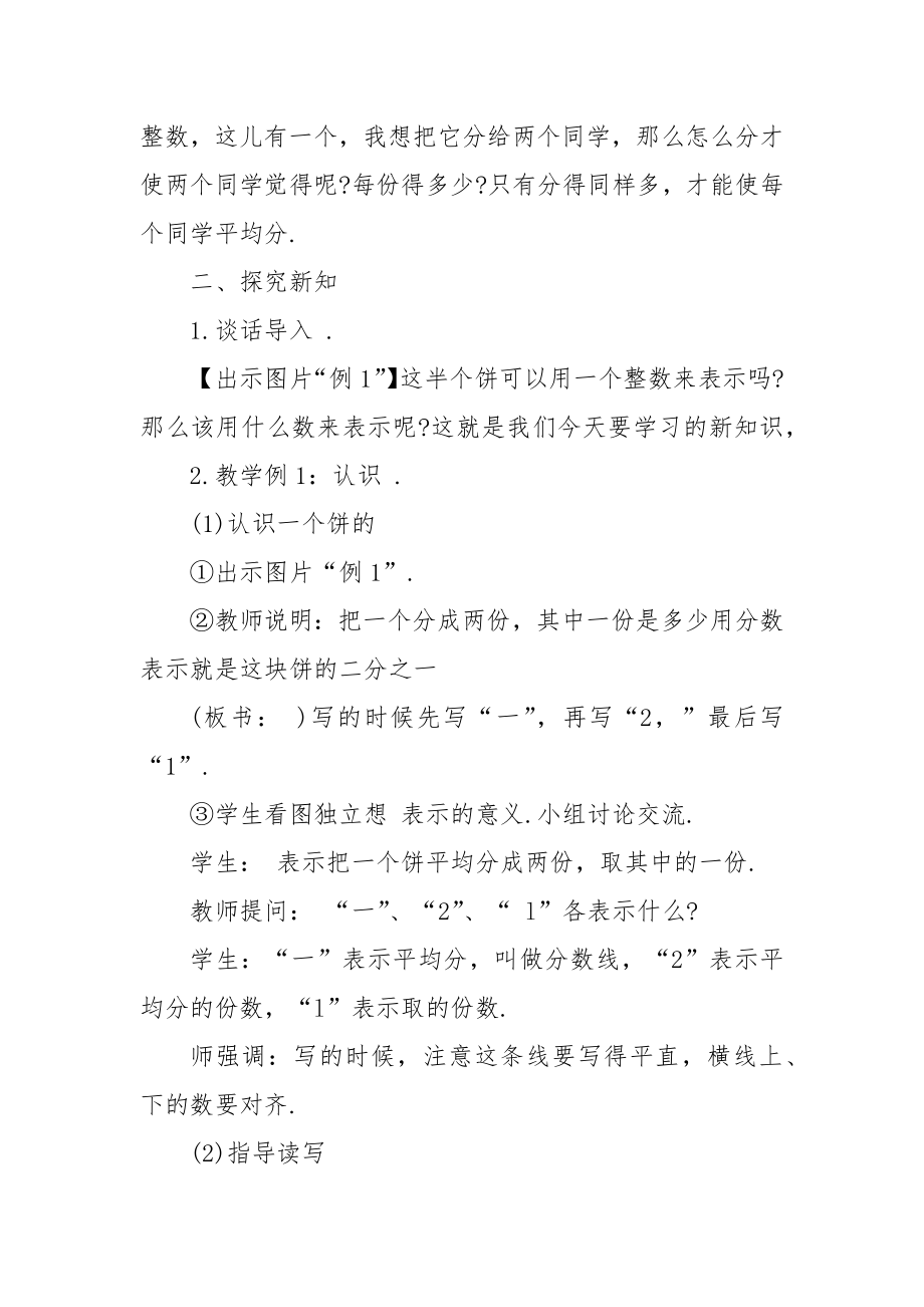 最新北师大版小学四年级数学上册优质公开课获奖教案设计模板.docx_第2页