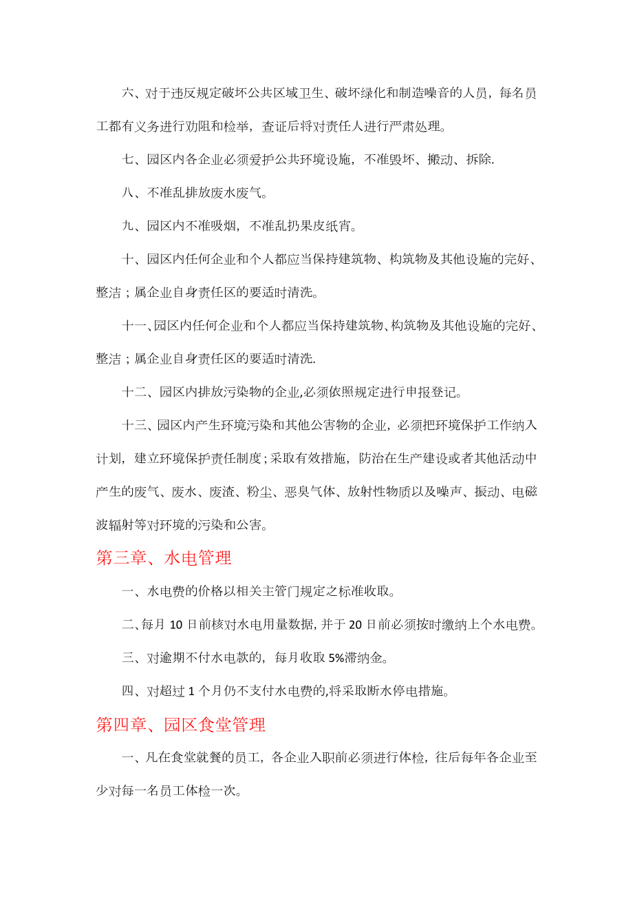 工业园管理制度.doc_第2页