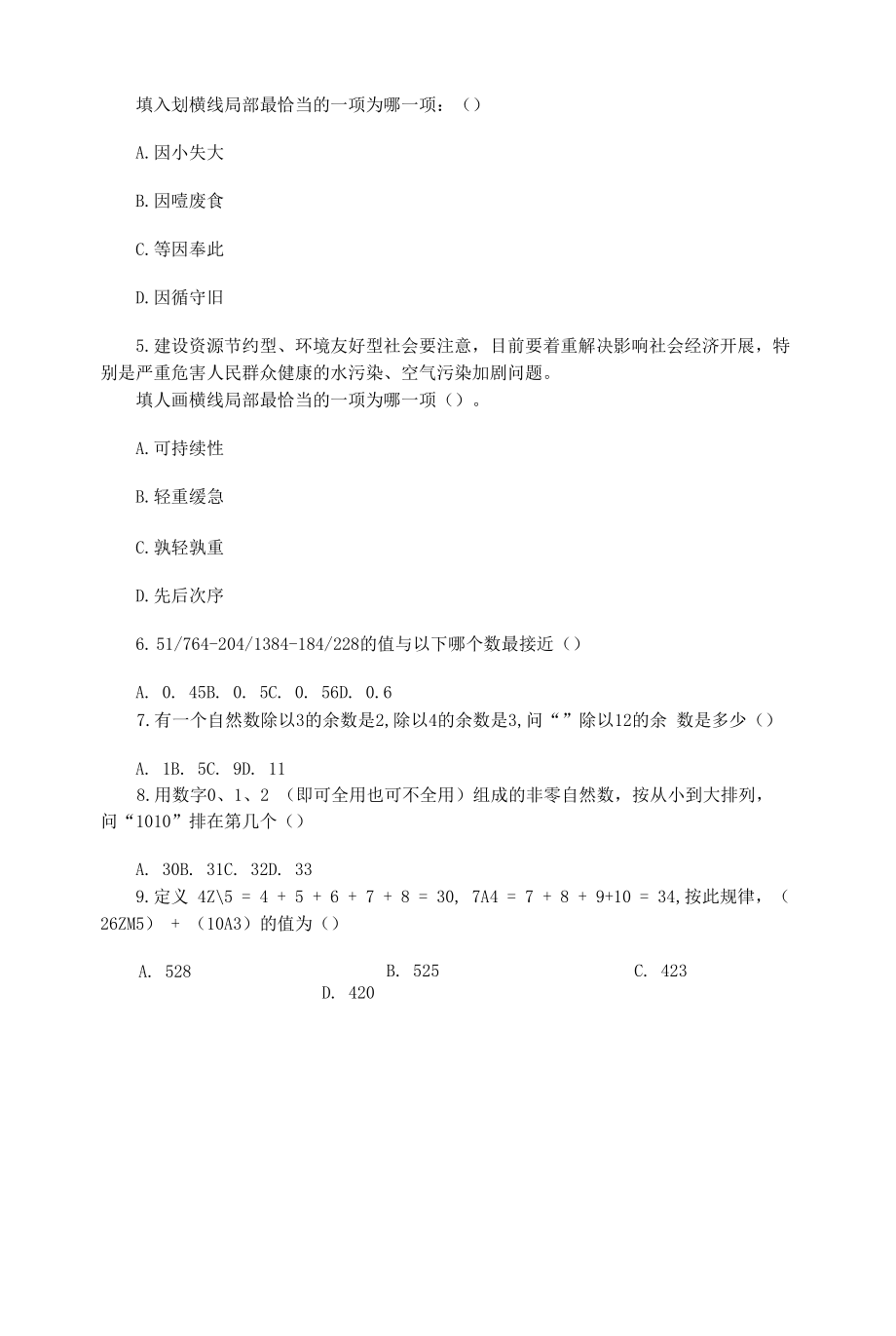 《行政能力测验》公考冲刺训练题008.docx_第2页