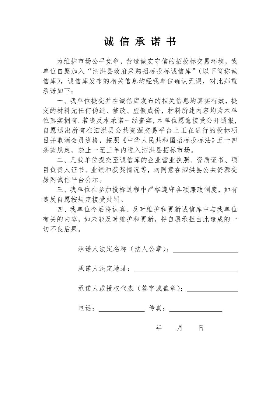 法定代表人身份证明书模本.doc_第1页