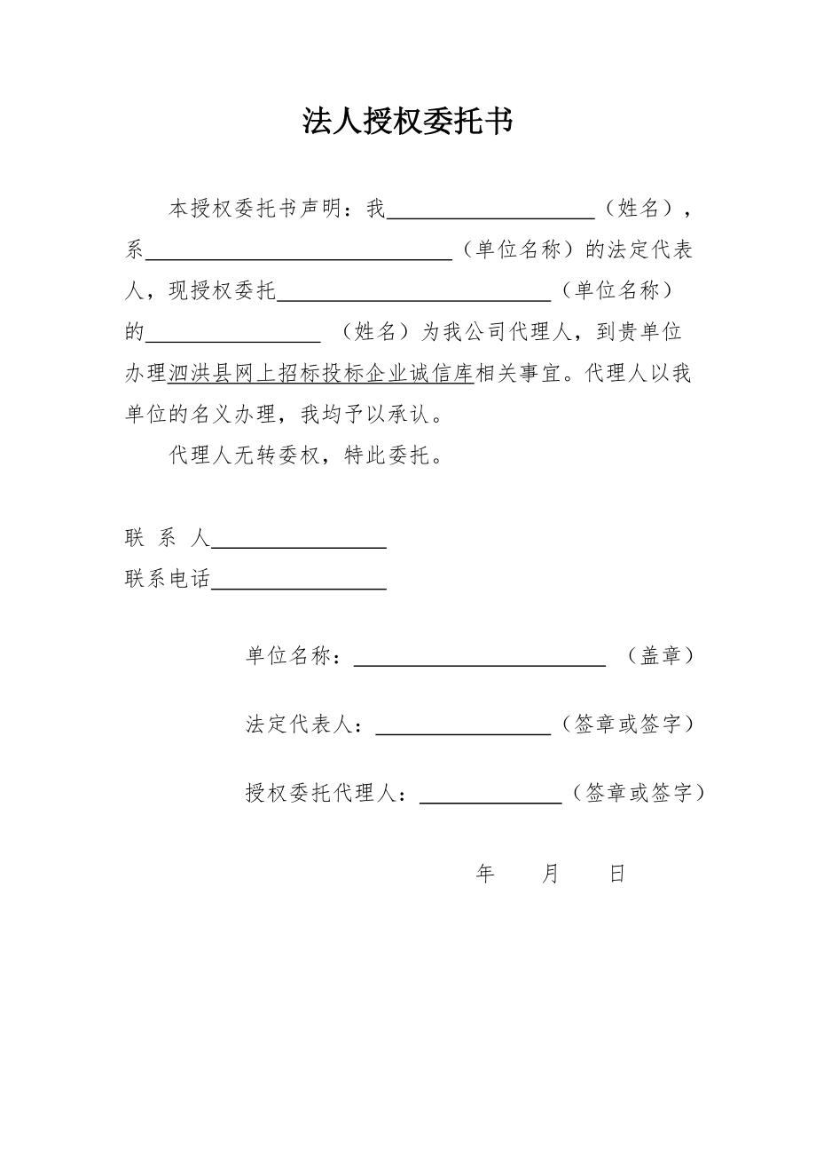 法定代表人身份证明书模本.doc_第2页