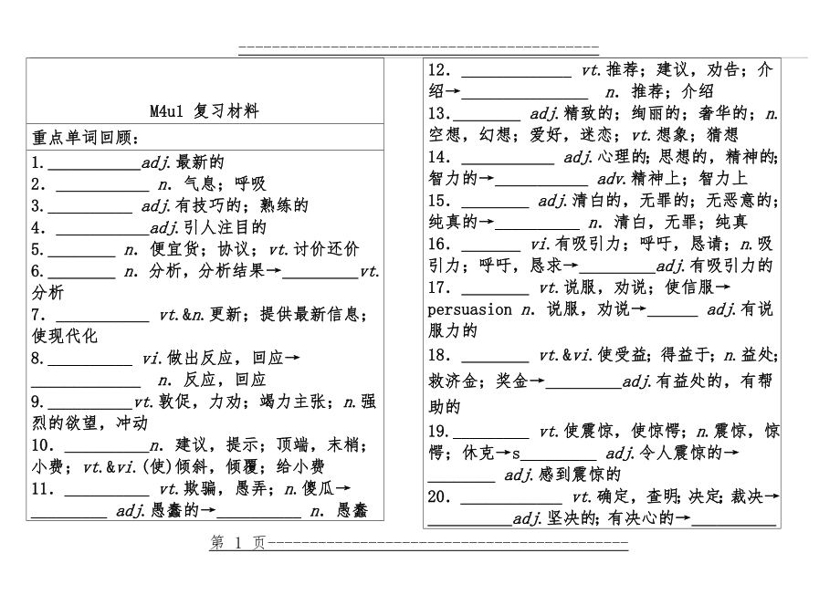 M4u1 复习材料(教师版)(9页).doc_第1页