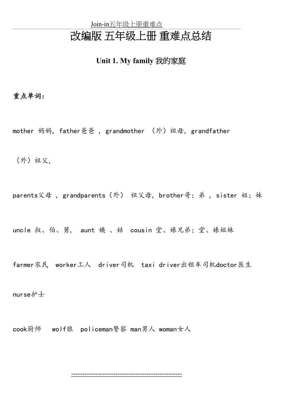 最新Join-in五年级上册重难点.doc_第2页