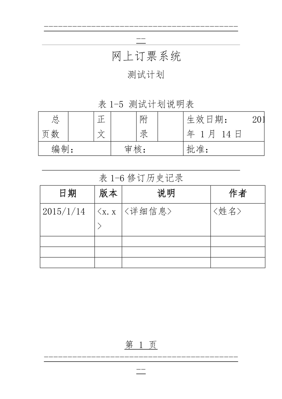 webtours测试计划(24页).doc_第1页