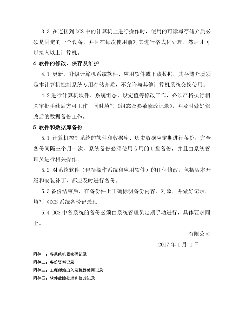 工业控制系统信息安全管理制度002.doc_第2页