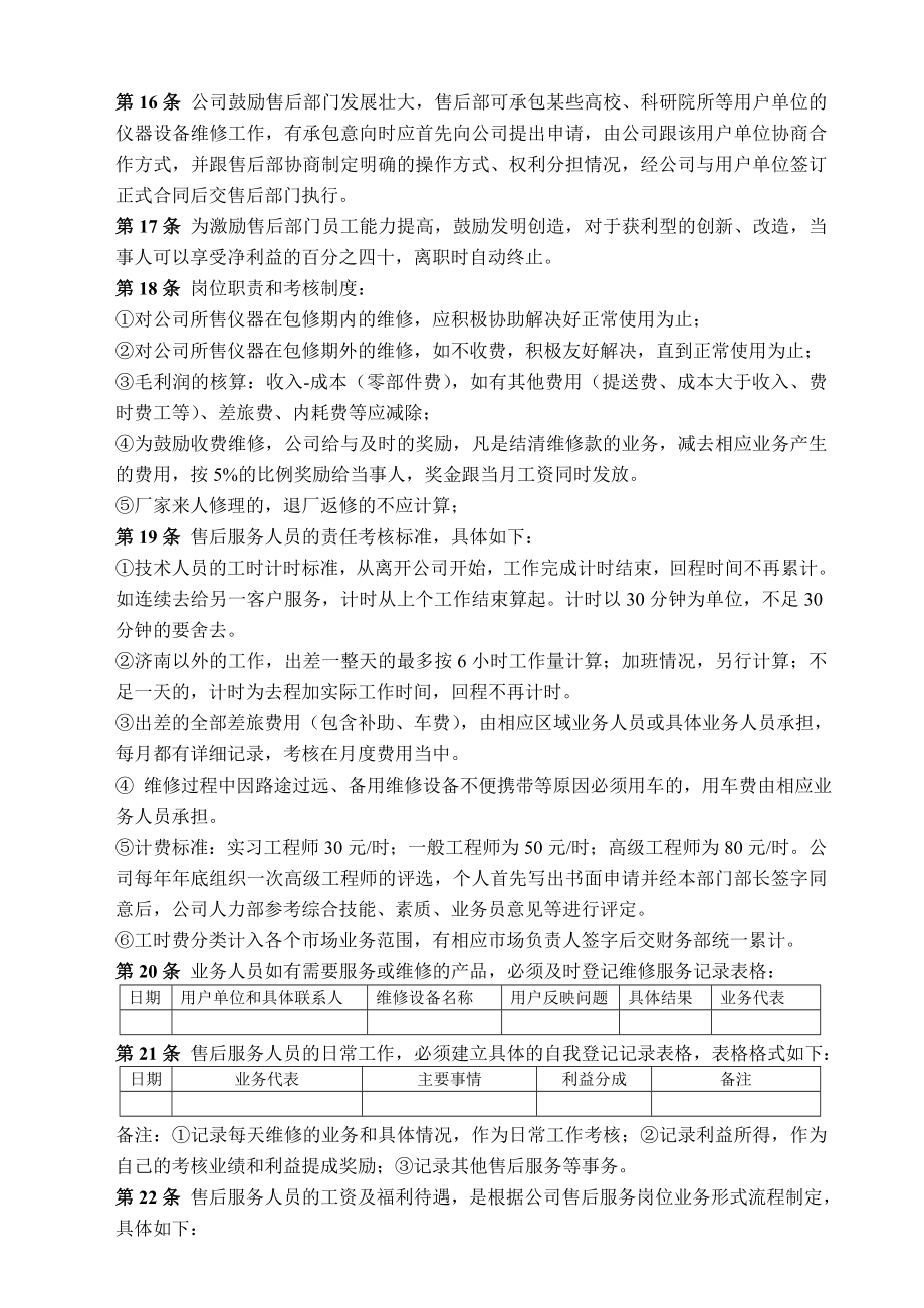 售后服务人员管理制度005.doc_第2页