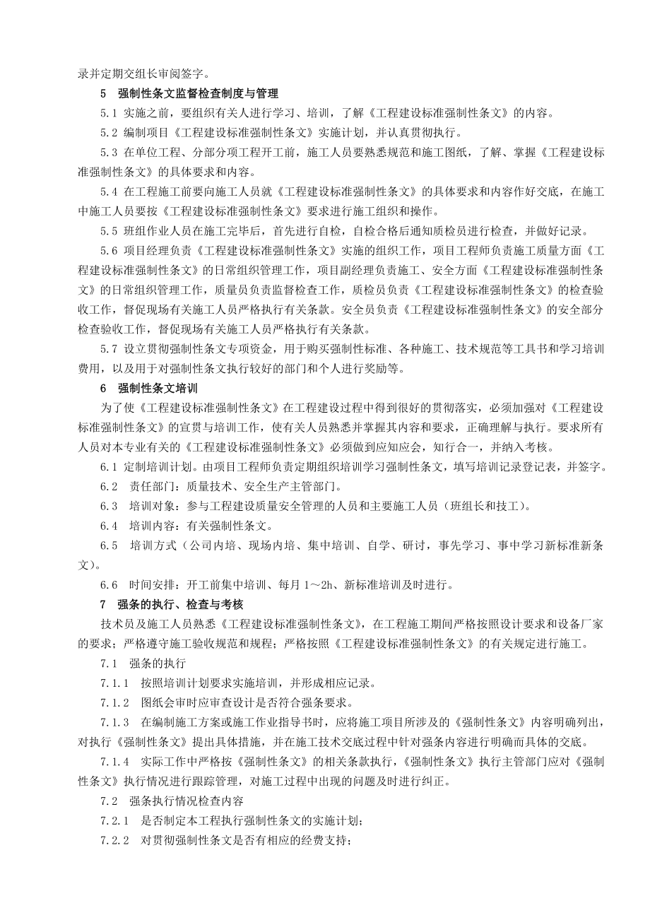 桩基工程强制性条文执行计划.doc_第2页